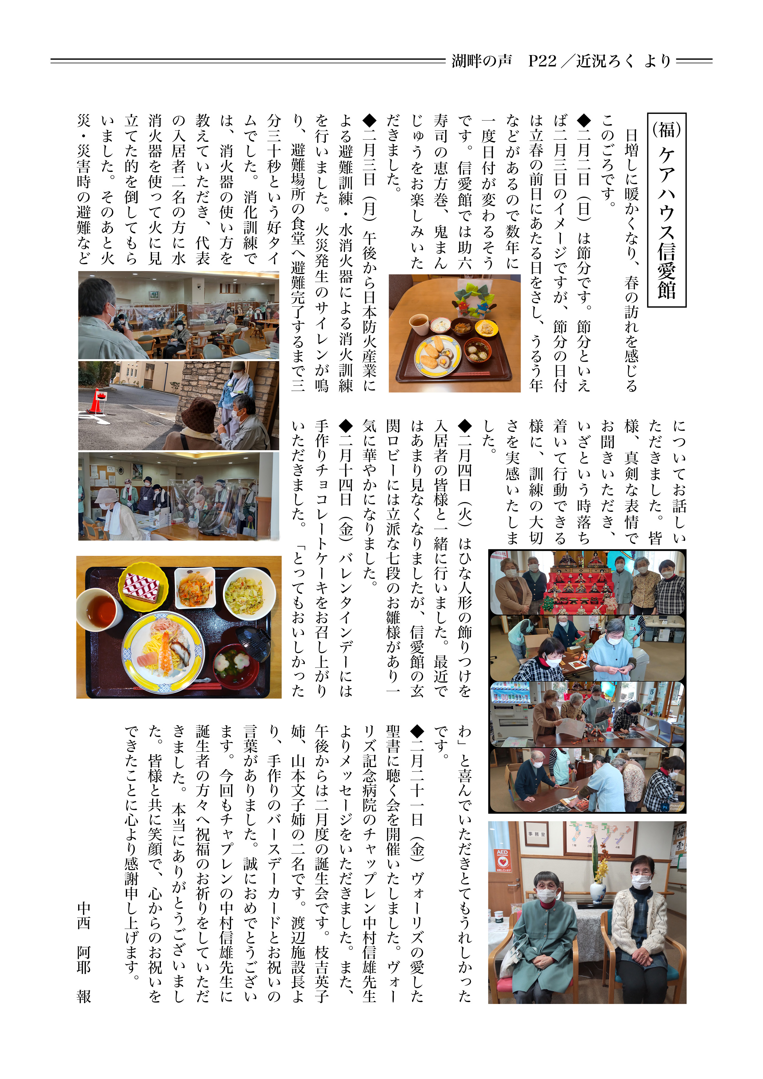 湖畔の声P22/近況ろくより